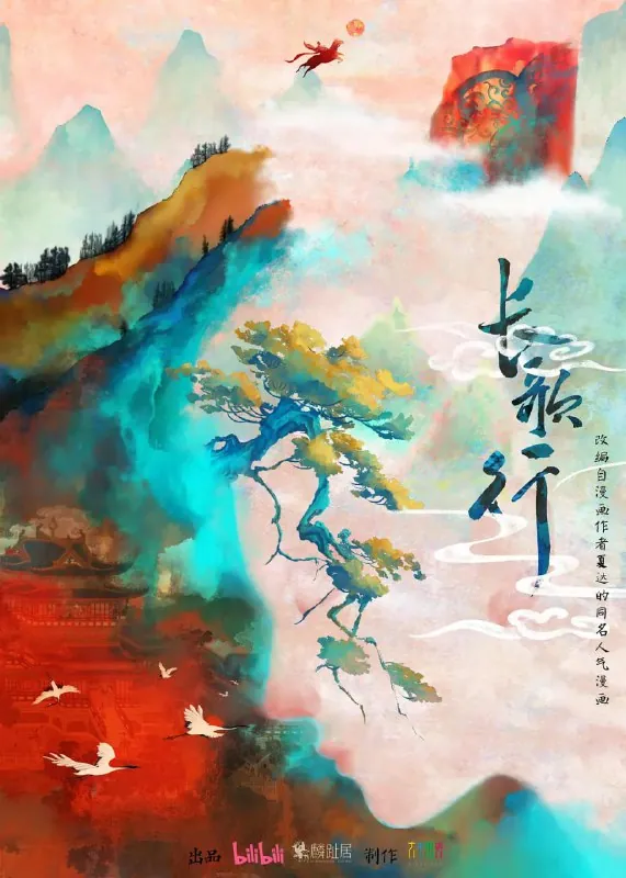 长歌行（2025）
