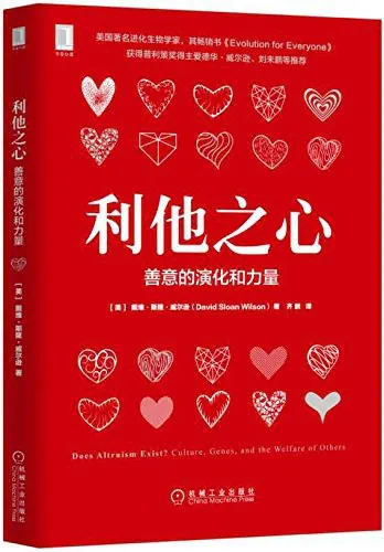 听书解读《利他之心》