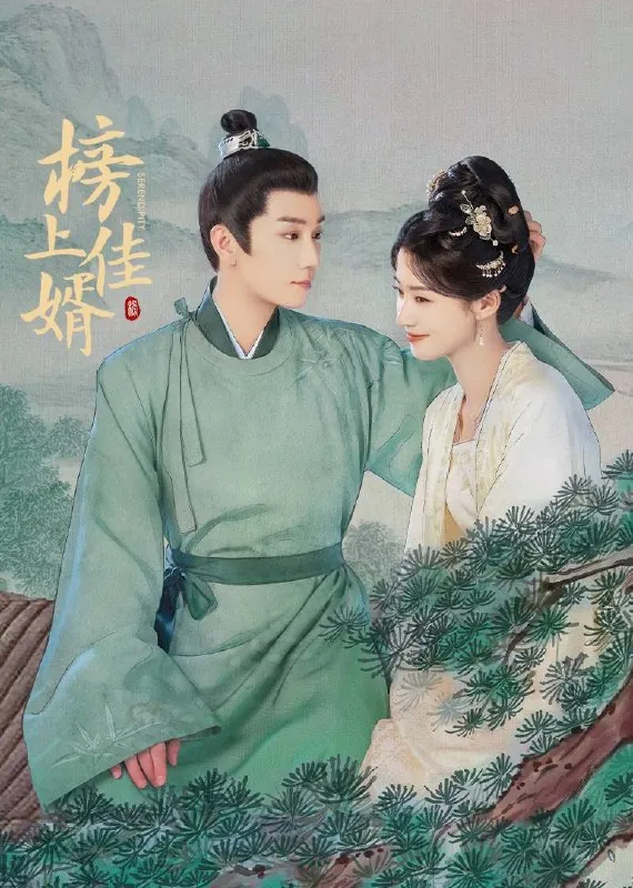 榜上佳婿（2025）4KSDR60FPS杜比音效更至EP33