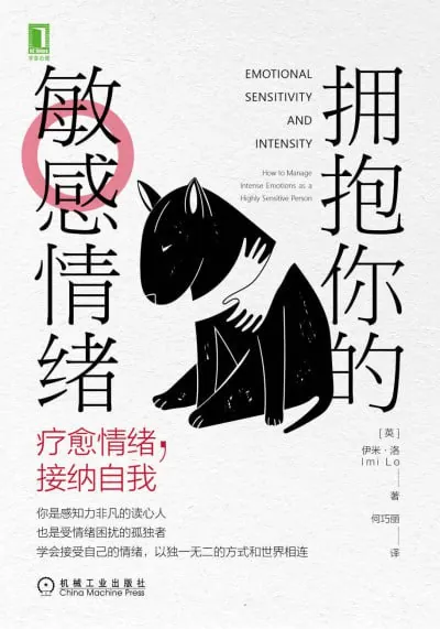 《拥抱你的敏感情绪:疗愈情绪,接纳自我》（EPUB）