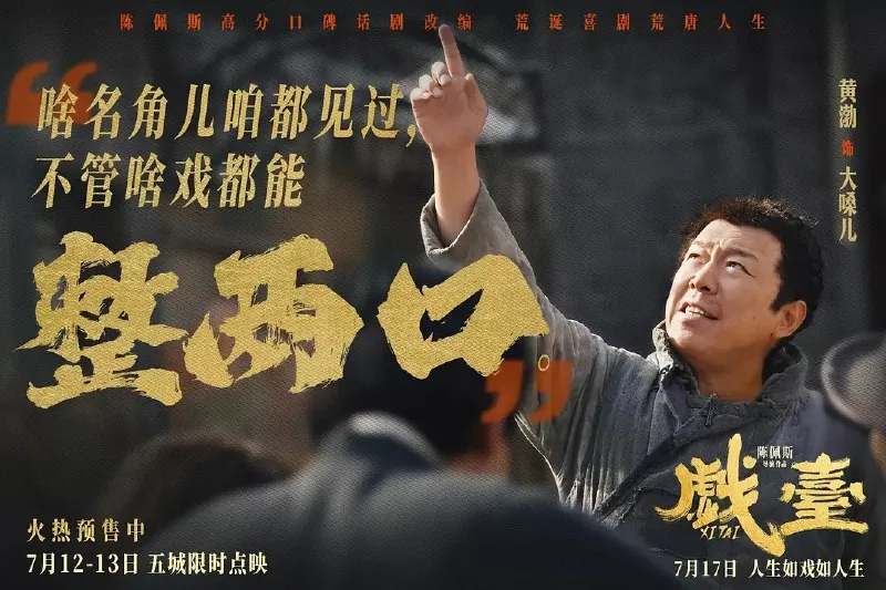 戏台