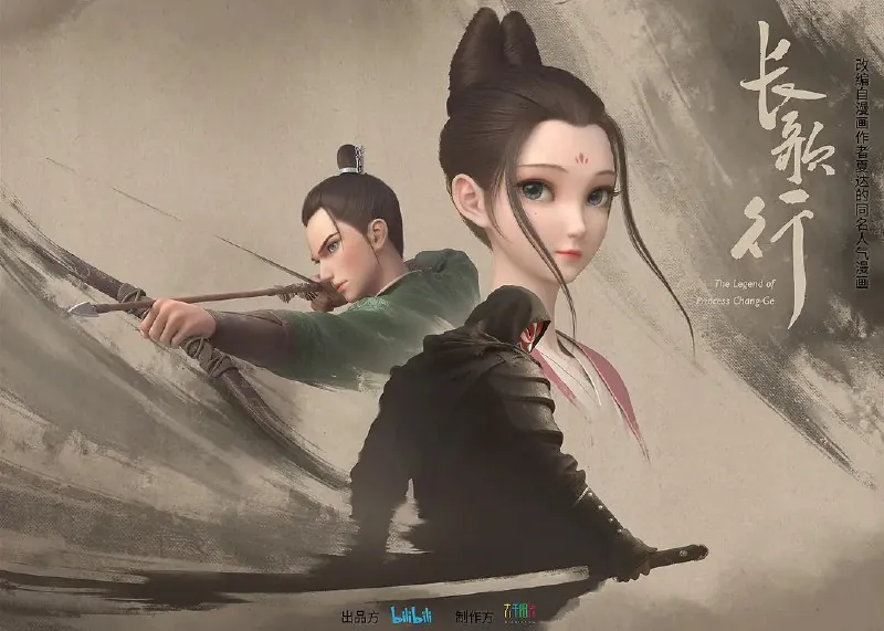 长歌行（2025）【更新EP144K/1080P】【热播国漫】