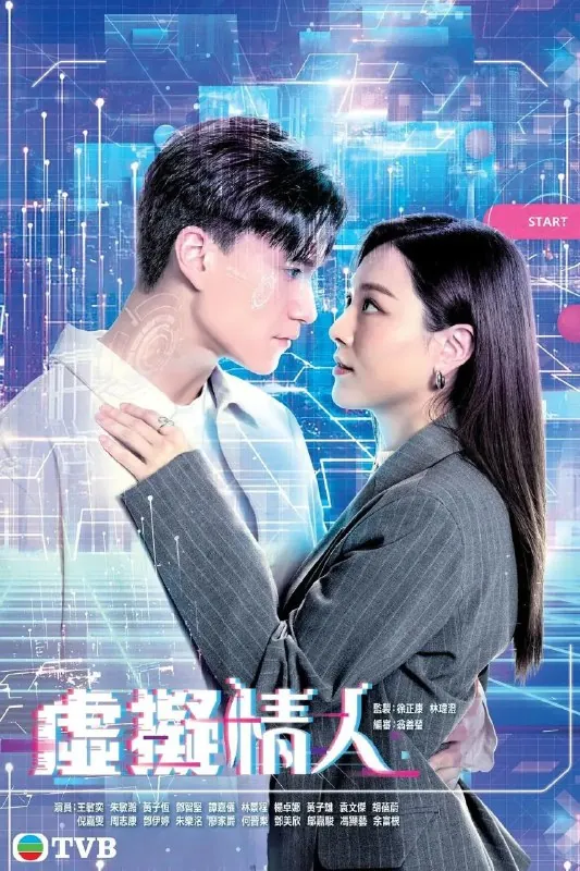 虚拟情人虚擬情人（2025）更新EP111080p