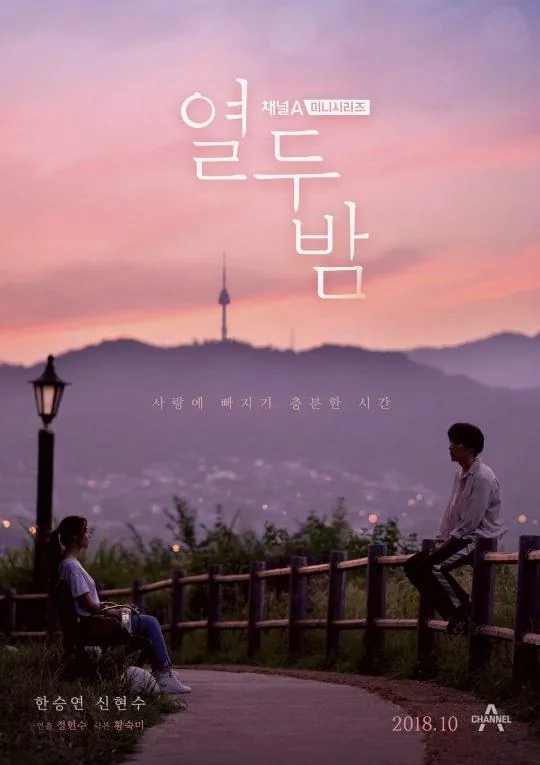十二夜（2018）