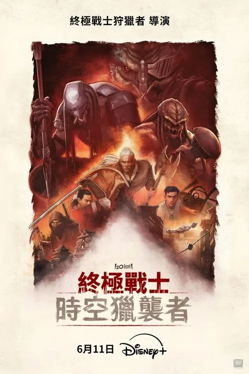 铁血战士：杀戮之王（2025）