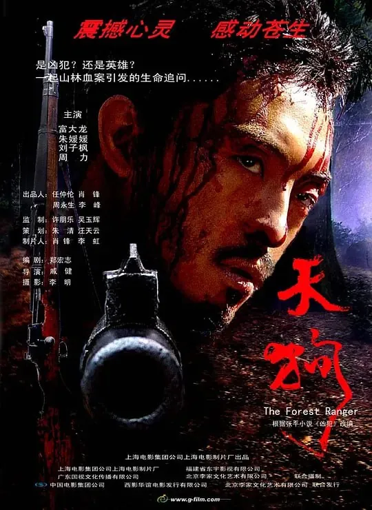 天狗（2006）