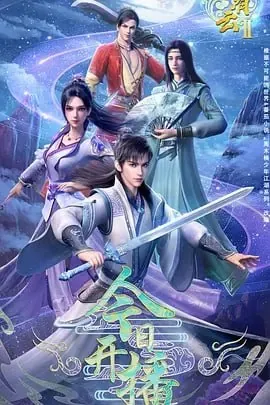 万界至尊[国漫]更至221