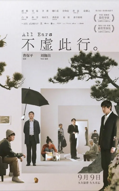不虚此行(2023)4K高码