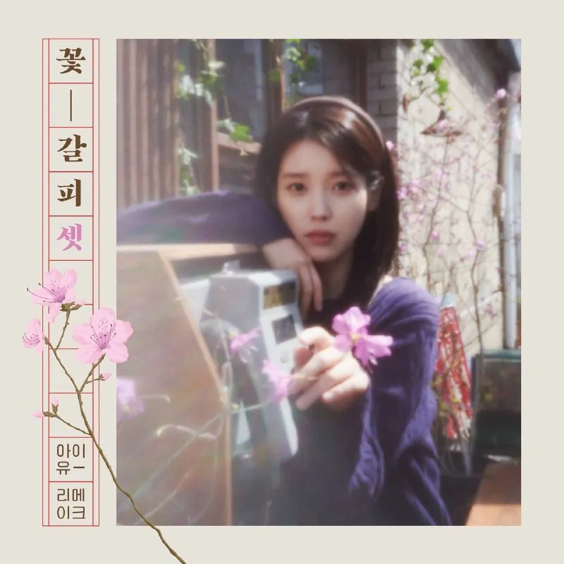 IU-Aflowerbookmark,Pt.3（2025）