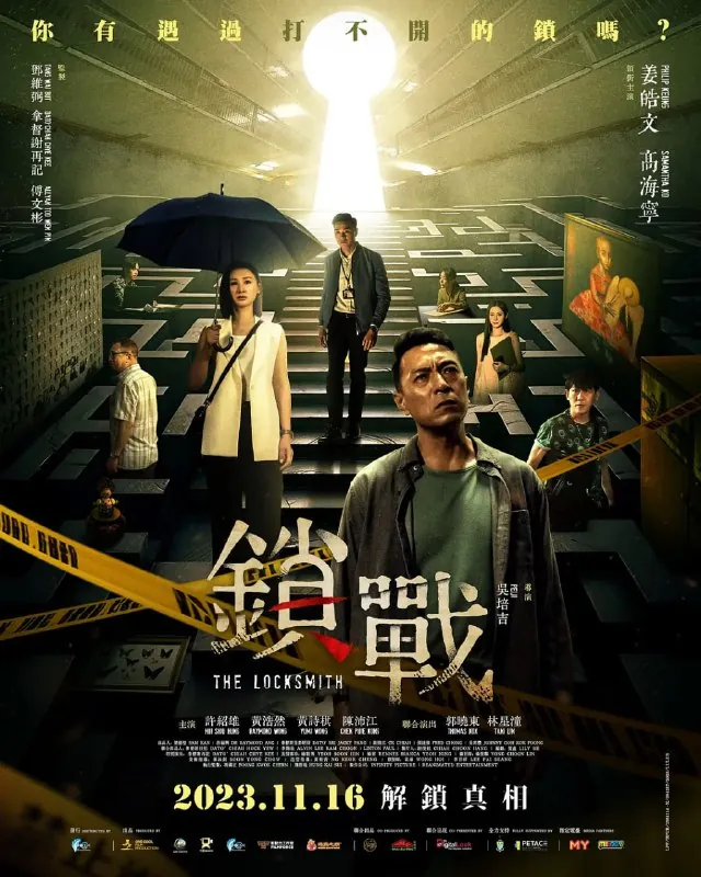 锁战（2023）