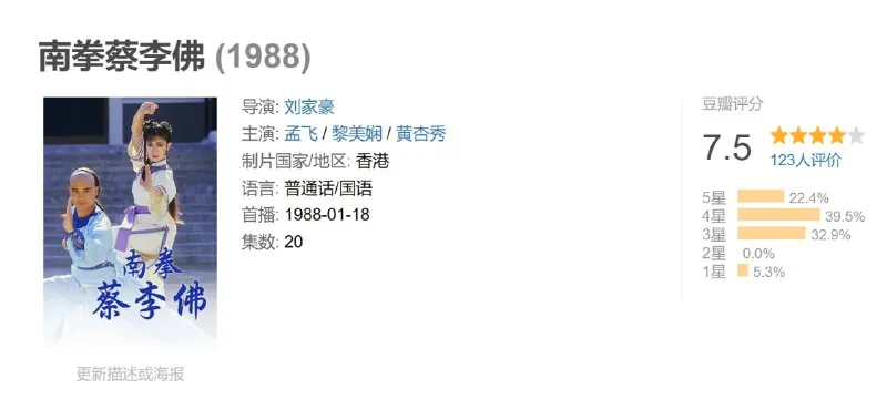 南拳蔡李佛（1988）