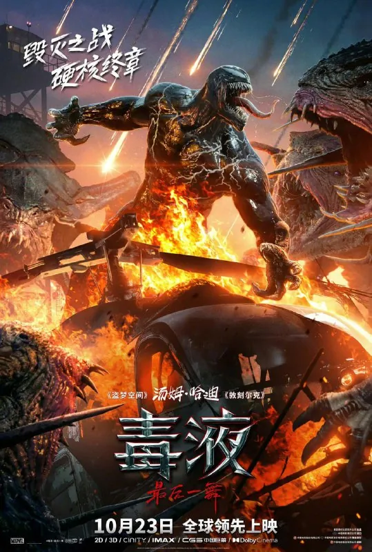 毒液电影全3部
