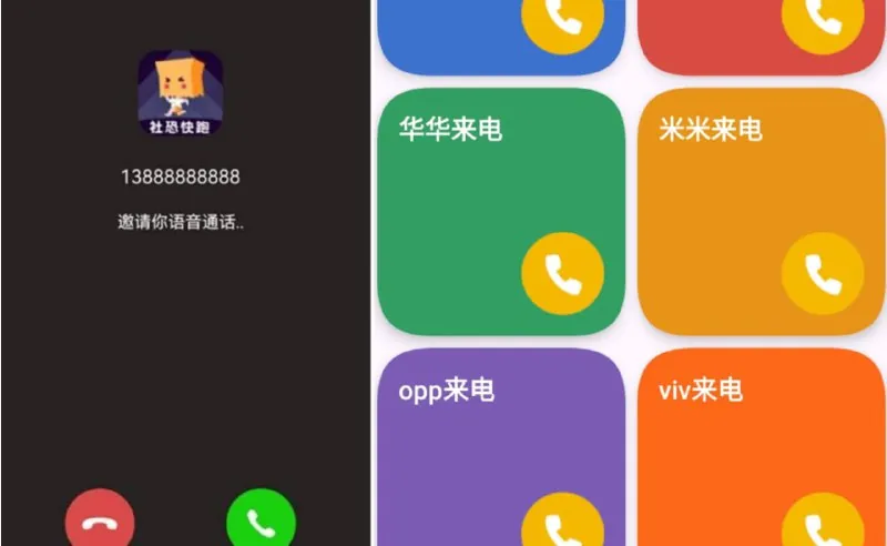 社恐模拟来电