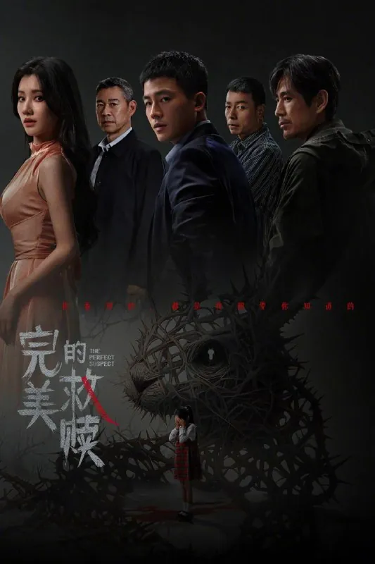 完美的救赎（2025）