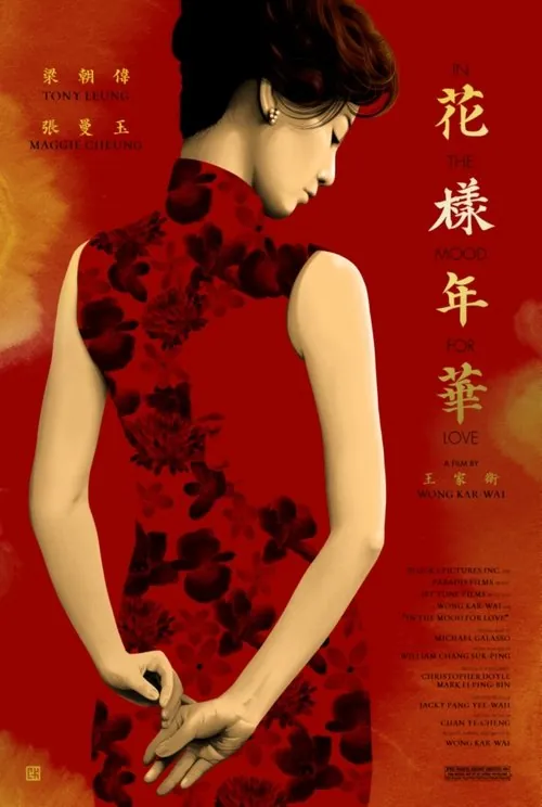 花样年华（2000）