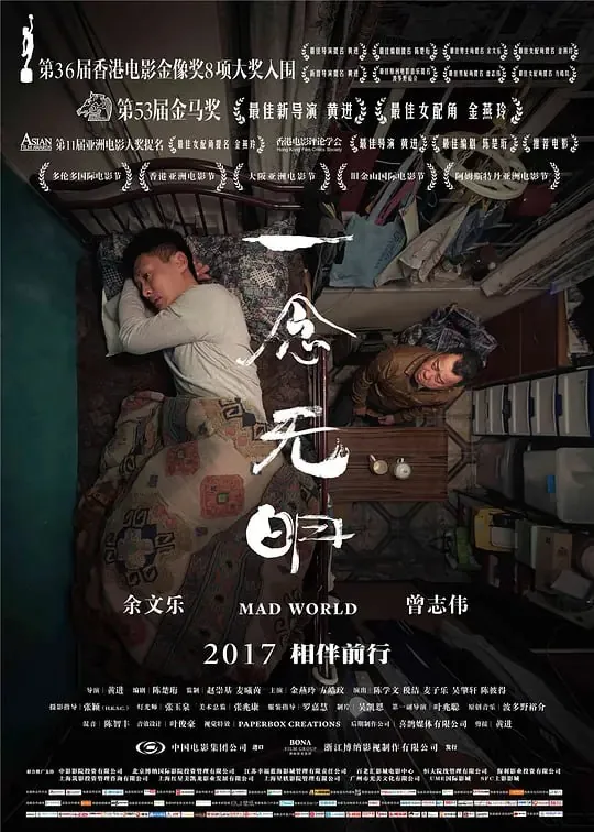 一念无明一念無明（2016）