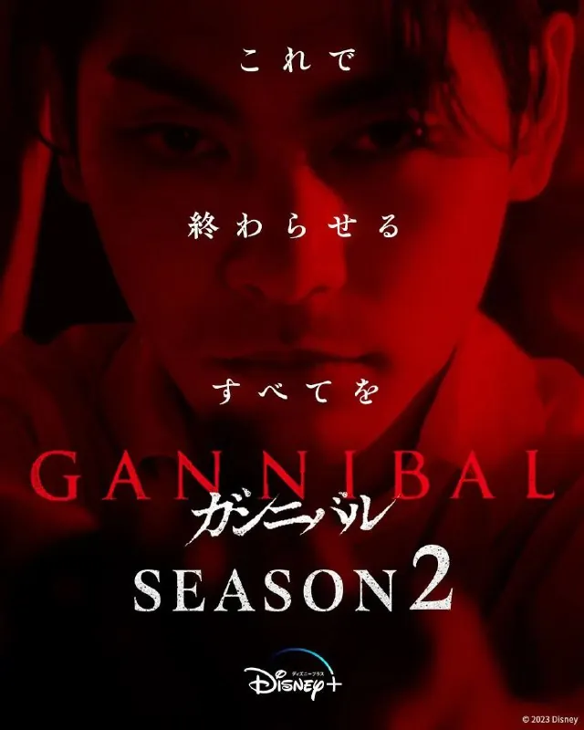 噬亡村第二季ガンニバルSeason2（2025）