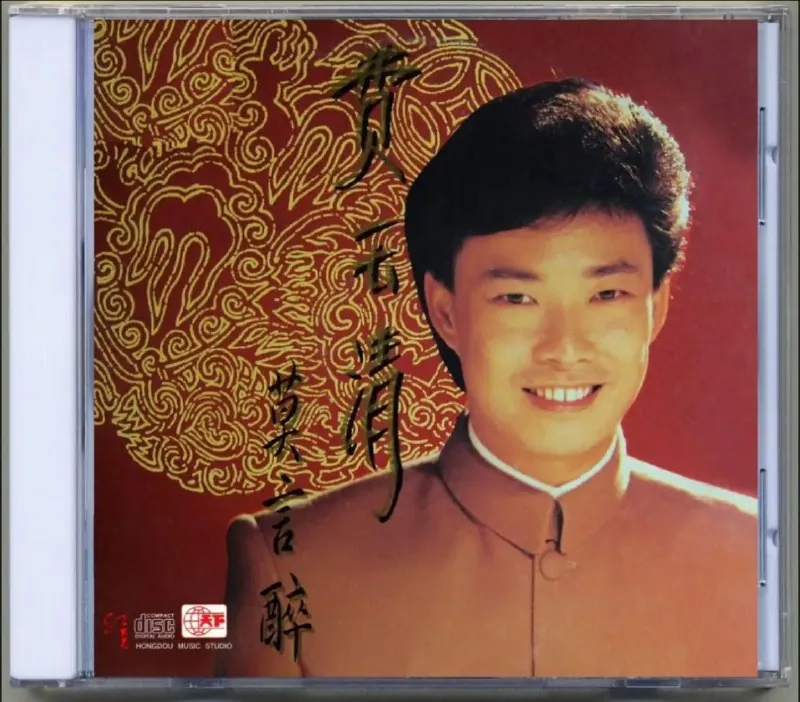费玉清-1982年专辑-莫言醉