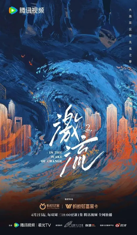 激流第二季（2025）