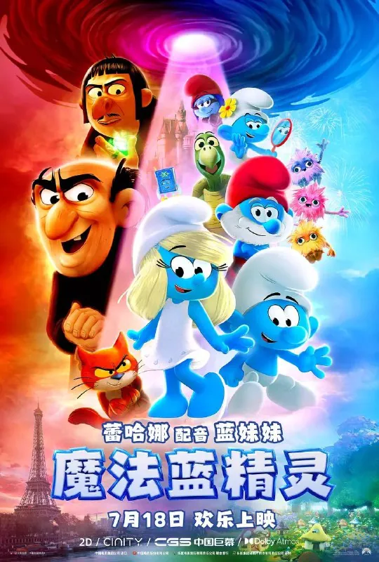 魔法蓝精灵（2025）