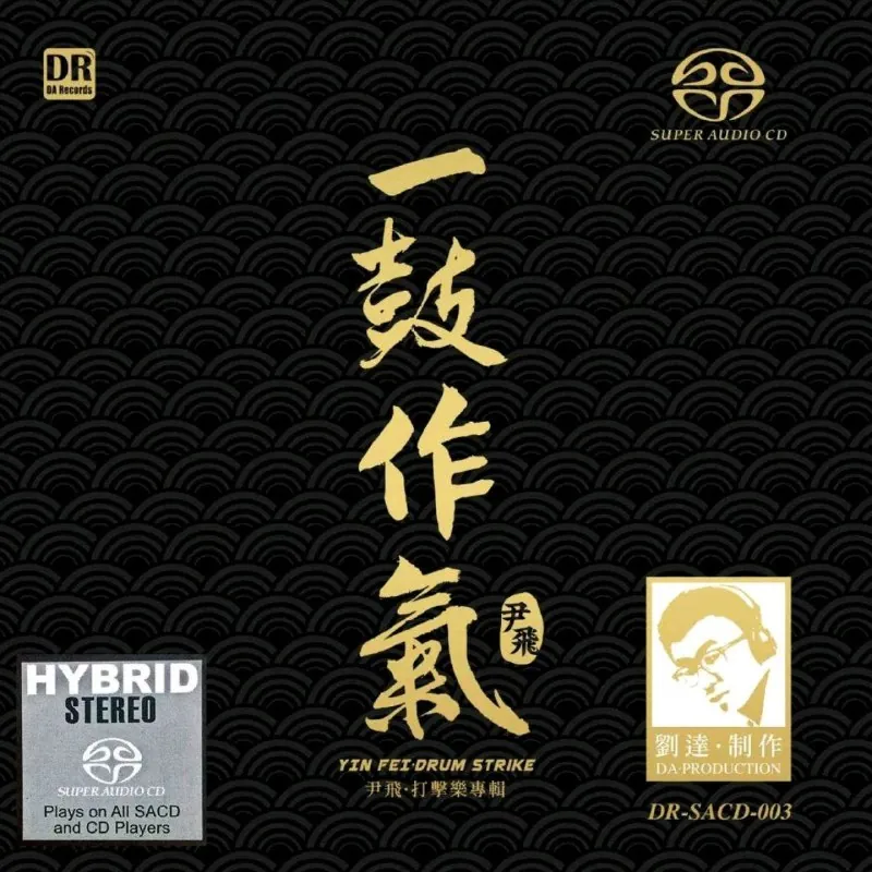 达人艺典2020《一鼓作气》尹飞打击乐SACDDSF