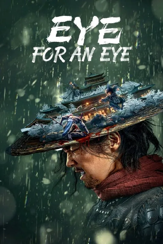 目中无人（2022）