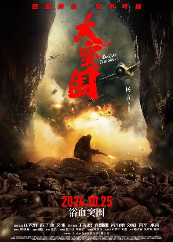大突围（2025）