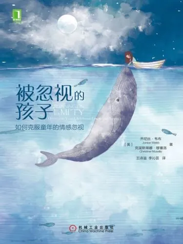 《被忽视的孩子:如何克服童年的情感忽视=RunningonEmpty:OvercomeYourChildhoodEmotionalNeglect》（EPUB）