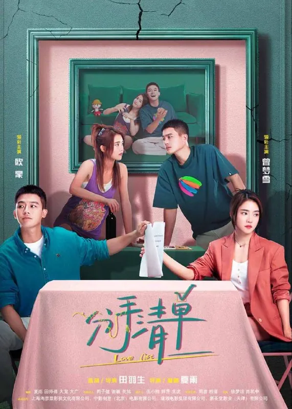 分手清单（2025）4K