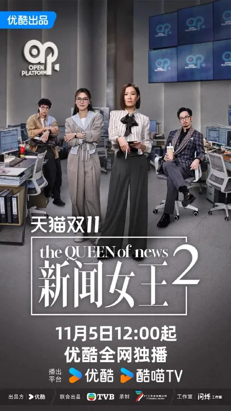新闻女王2(2025)