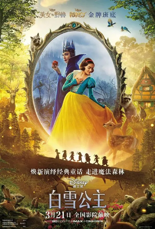 白雪公主（2025）1080P内嵌简中
