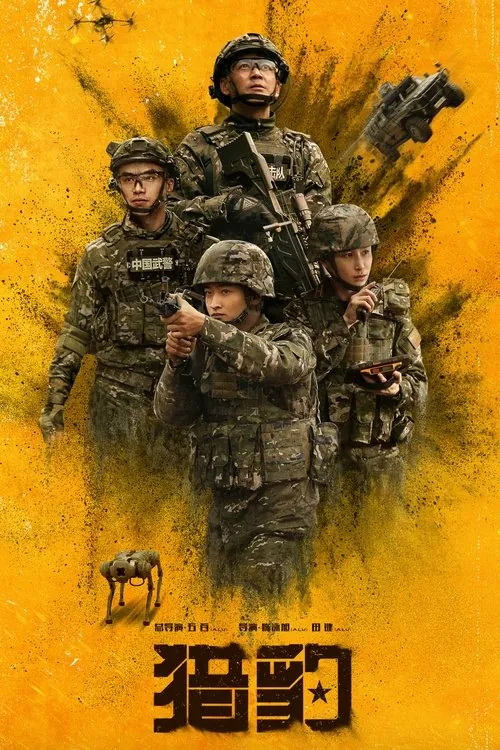 猎豹（2025）