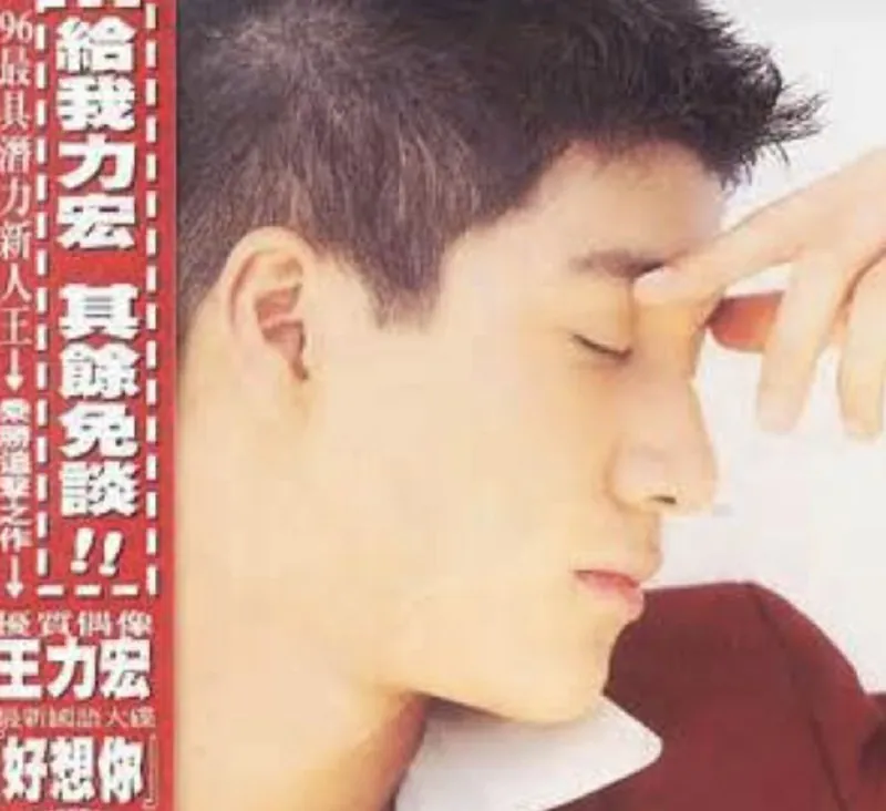 王力宏-1996年专辑-好想你