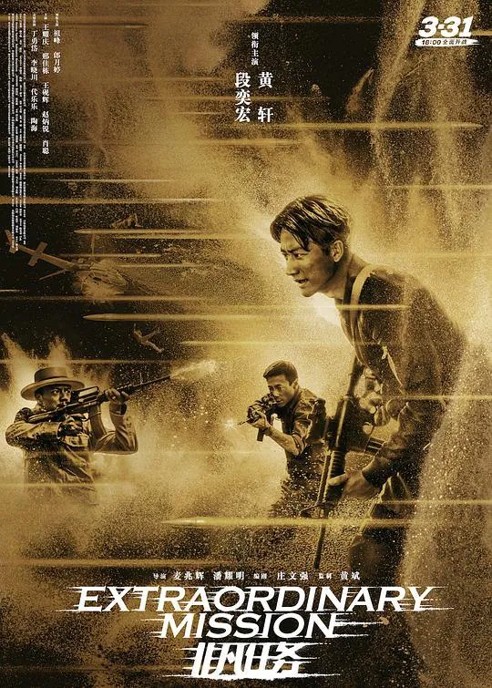 非凡任务（2017）