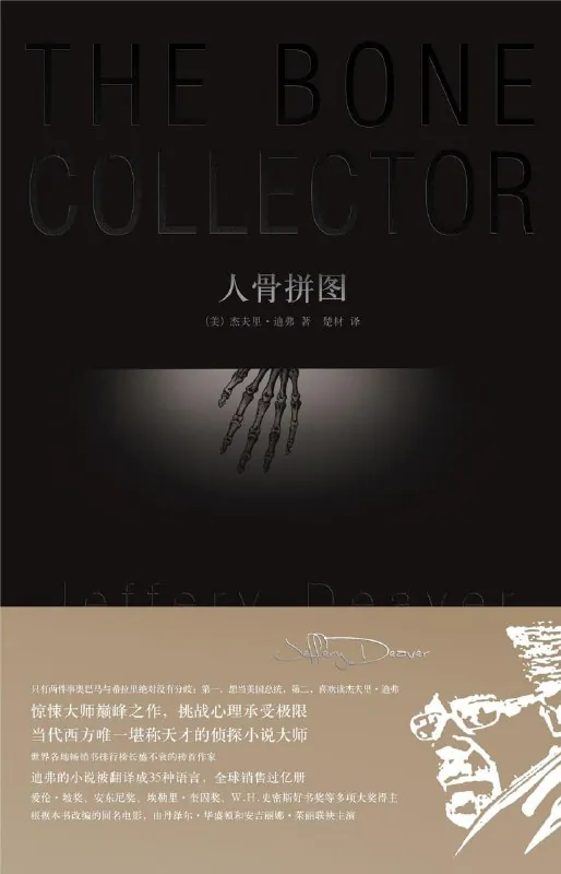 《人骨拼图》（epub）
