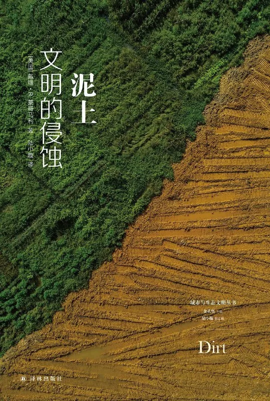 泥土：文明的侵蚀（epub）