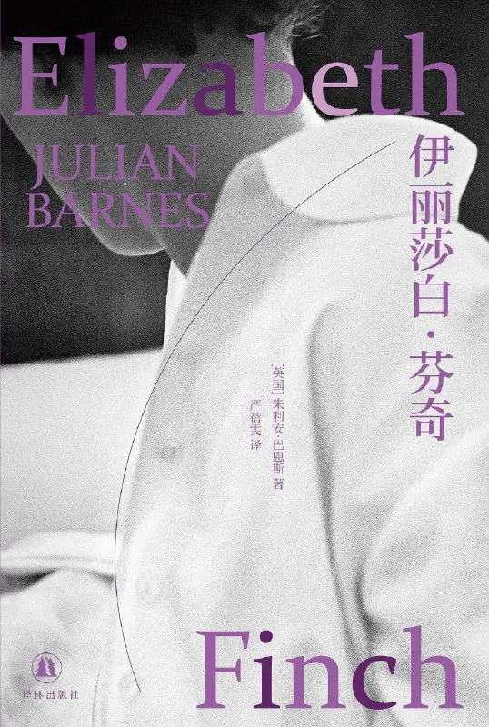 伊丽莎白·芬奇（epub）