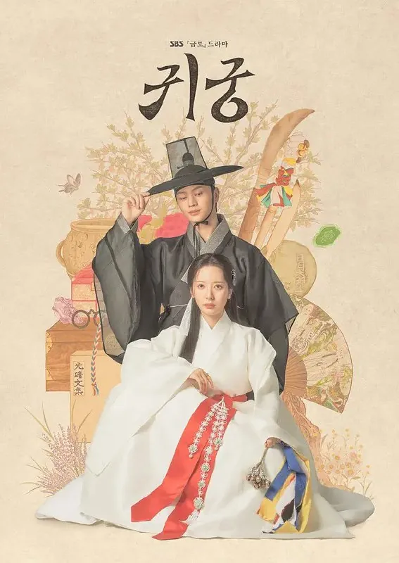 鬼宫귀궁（2025）【更新EP091080p简中】【陆星材/金知妍/奇幻】