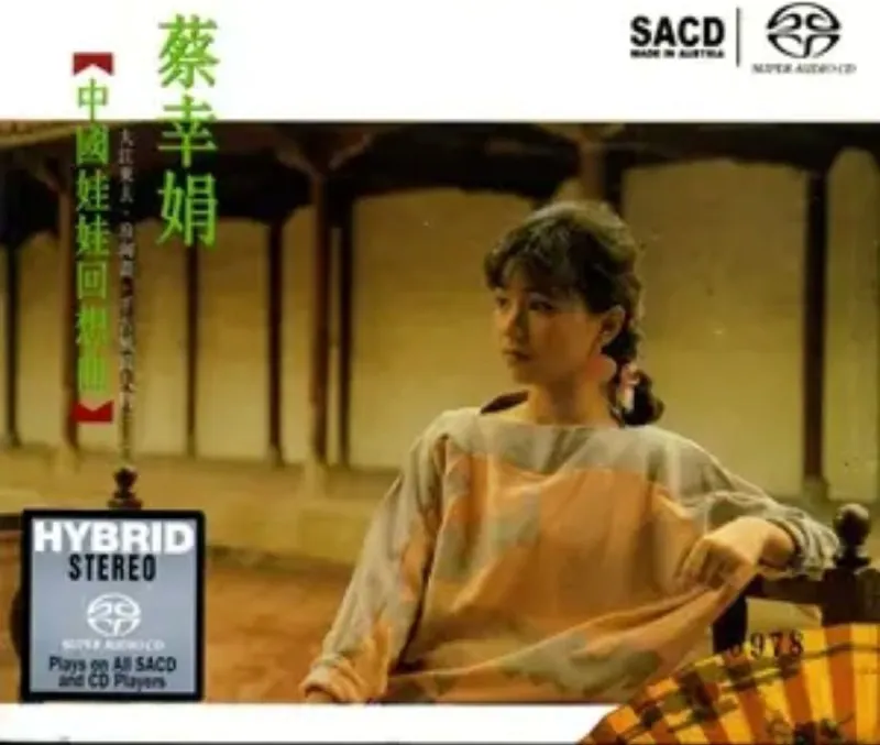 蔡幸娟-中国娃娃回想曲