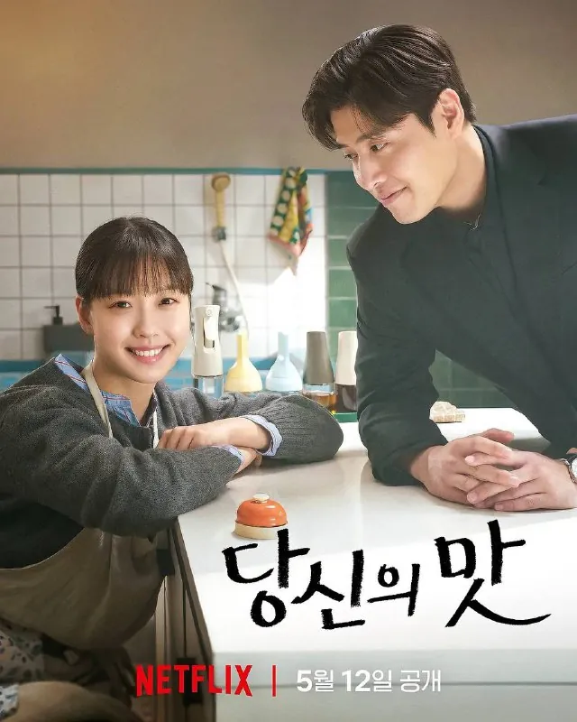 你的味道（2025）1080pS01E01