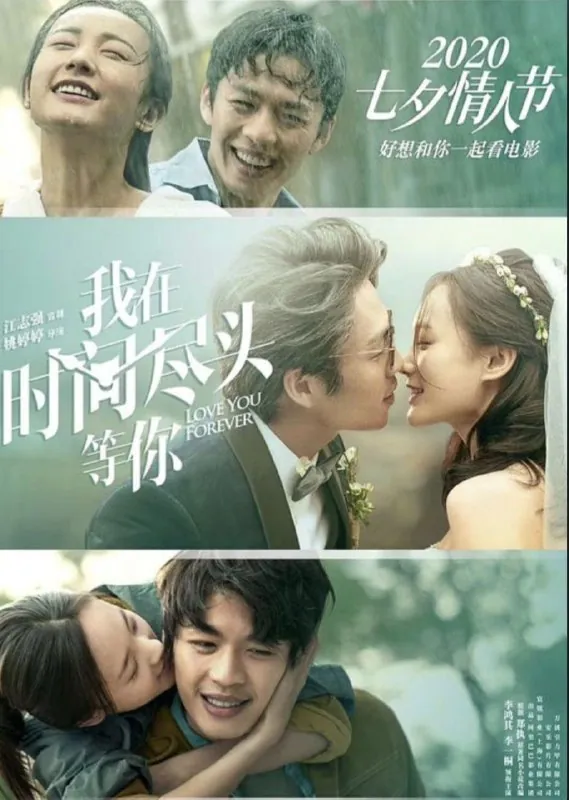 我在时间尽头等你