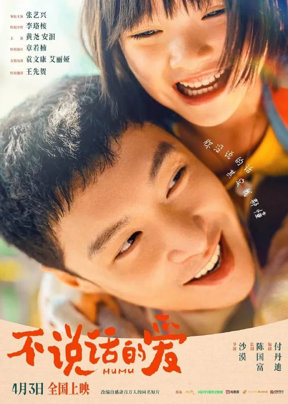 不说话的爱（2025）1080P+4K+高码