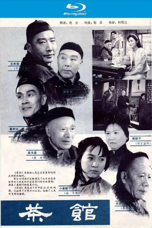 茶馆（1982）【蓝光原盘REMUX】【PCM无损原生国语】内封简繁英双语六字幕