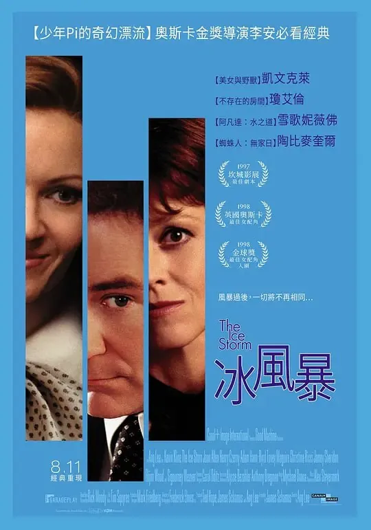 冰风暴（1997）