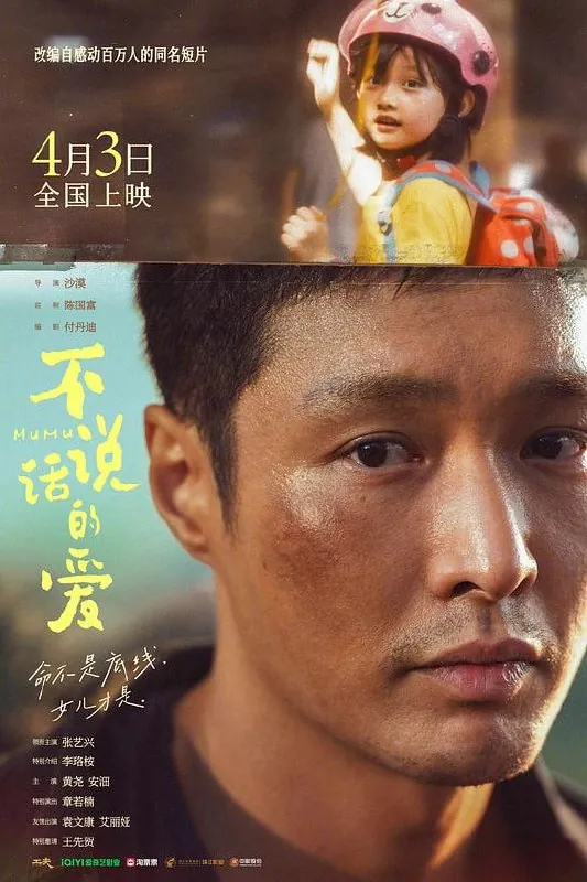 不说话的爱（2025）4K/2160PSDR高码率纯净版杜比全景声+DTS环绕声