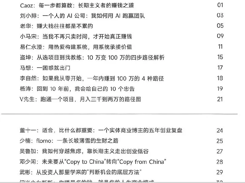 生财宝典：100位高手的赚钱思维与实战经验全解析