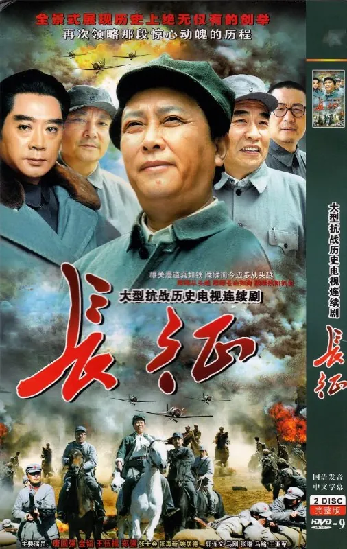 长征（2001）