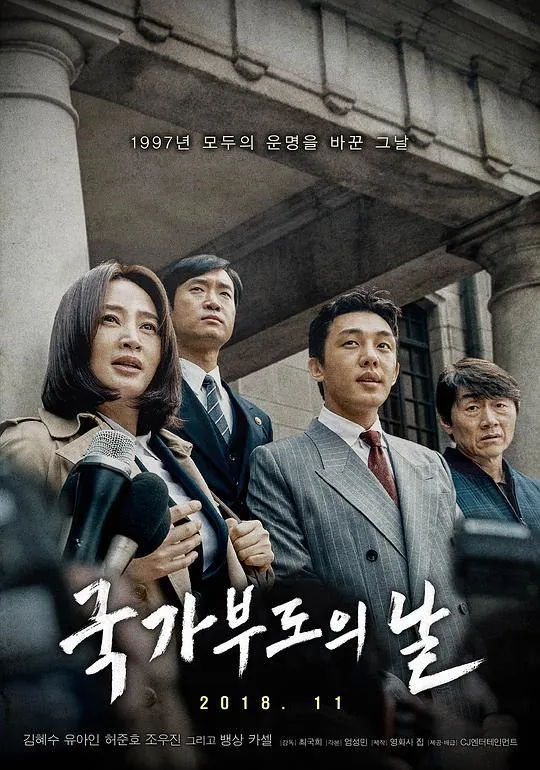 国家破产之日国国家破产之日（2018）1080p原盘Remux中文字幕