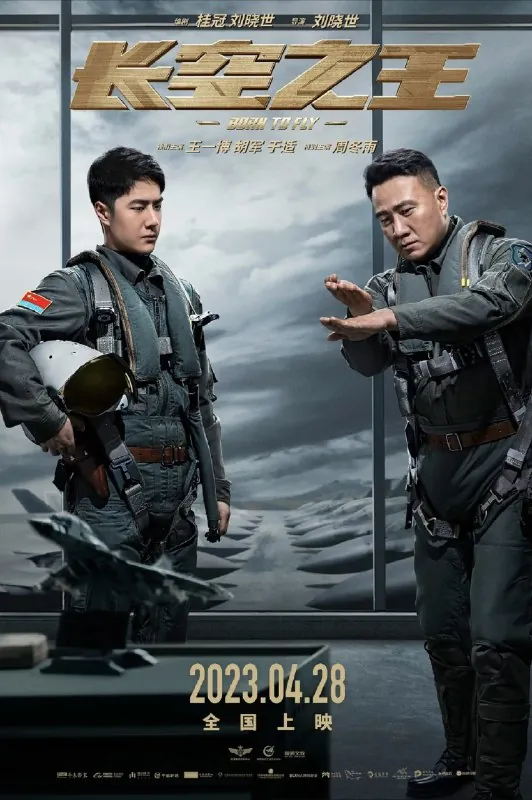 长空之王