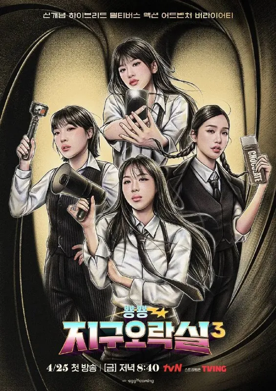 BiongBiong地球游戏厅第三季（2025）1080pS03E01-E04内封简繁